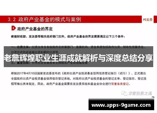 老詹辉煌职业生涯成就解析与深度总结分享