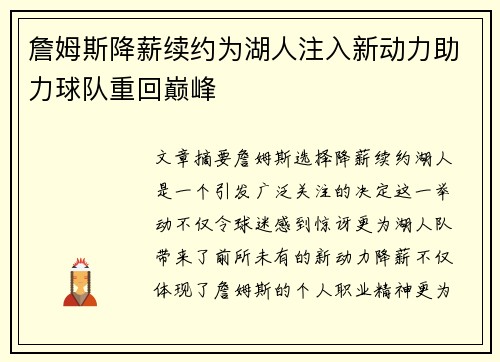 詹姆斯降薪续约为湖人注入新动力助力球队重回巅峰