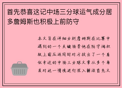 首先恭喜这记中场三分球运气成分居多詹姆斯也积极上前防守